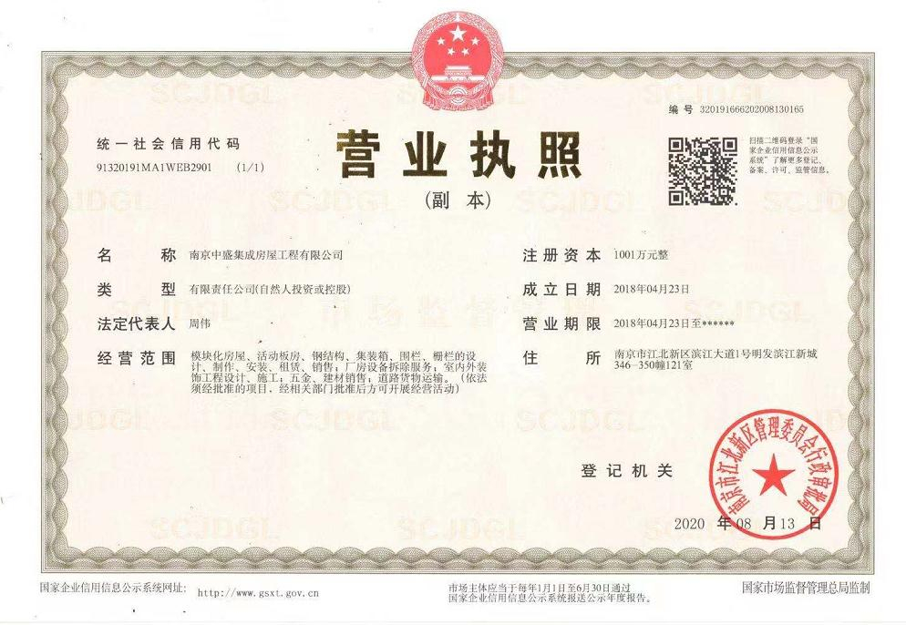 营业执照